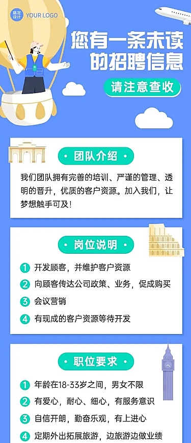人才招聘旅游手绘风文章长图