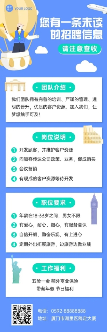 人才招聘旅游手绘风文章长图预览效果