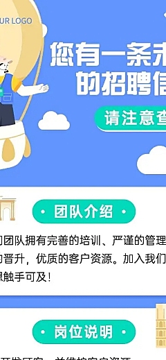 人才招聘旅游手绘风文章长图