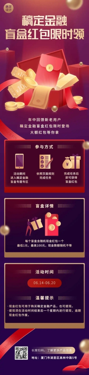 盲盒红包金融行业营销活动长图预览效果