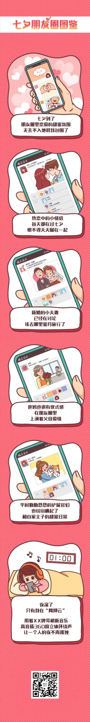 七夕情人节朋友圈图鉴趣味长图条漫预览效果