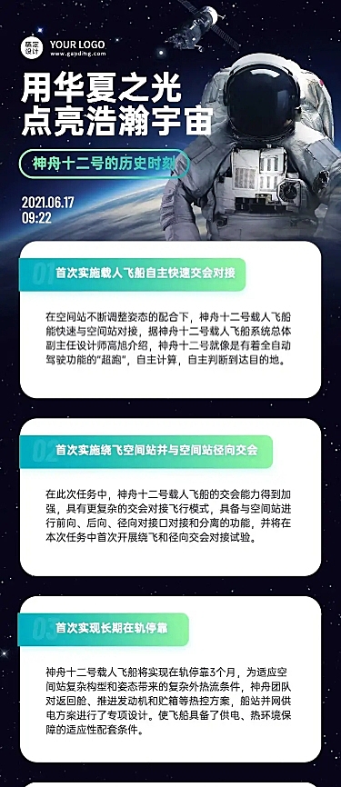 神舟十二号知识科普文章长图