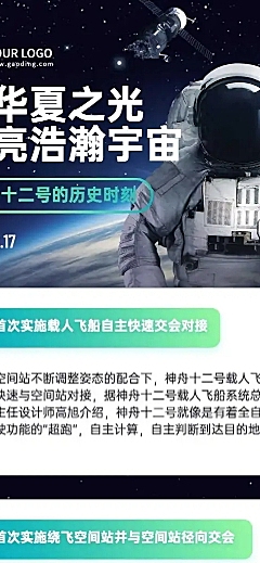 神舟十二号知识科普文章长图