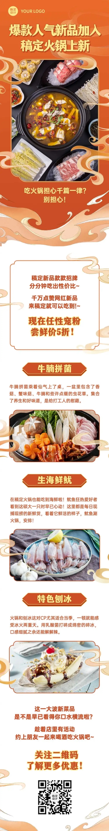 餐饮美食产品营销喜庆文章长图预览效果