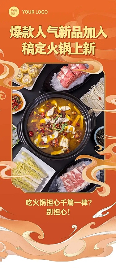 餐饮美食产品营销喜庆文章长图