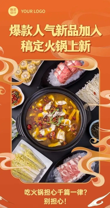 餐饮美食产品营销喜庆文章长图