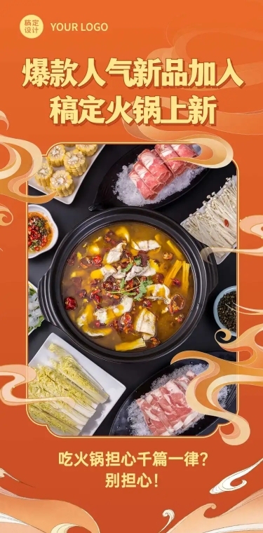 餐饮美食产品营销喜庆文章长图