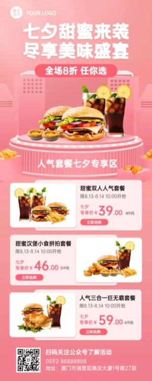 七夕餐饮美食节日营销简约风海报
