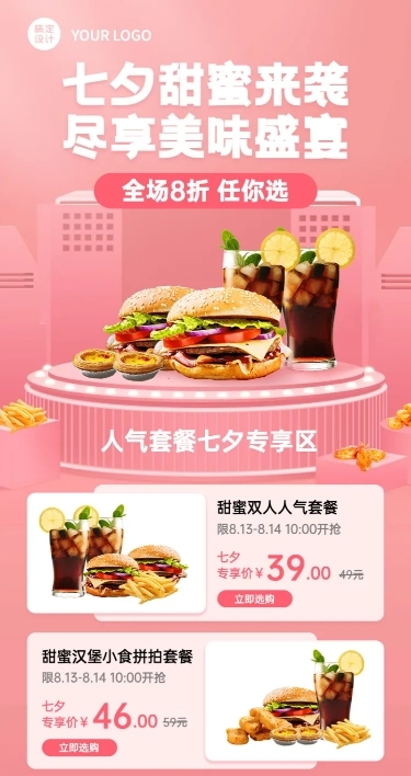 七夕餐饮美食节日营销简约风海报