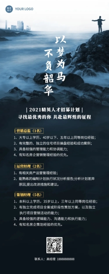 房地产求职招聘简约风海报预览效果