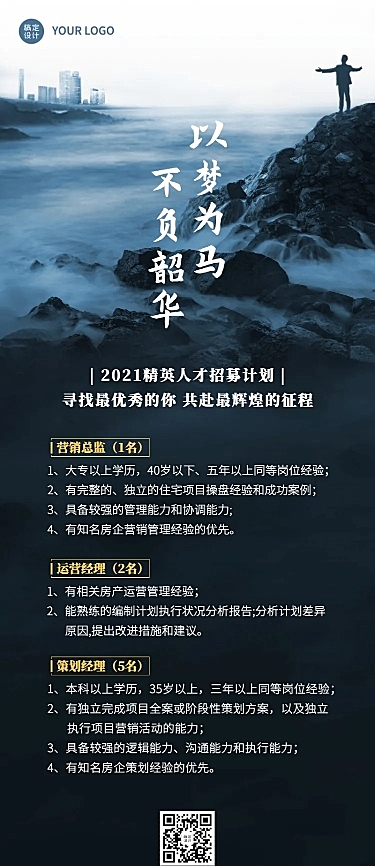 房地产求职招聘简约风海报