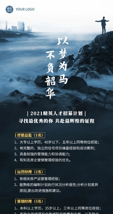 房地产求职招聘简约风海报