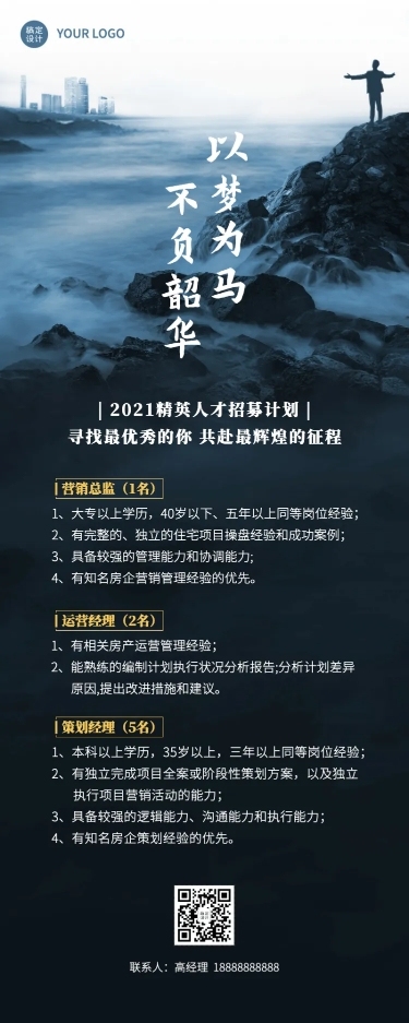 房地产求职招聘简约风海报