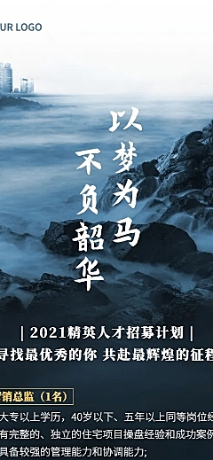房地产求职招聘简约风海报