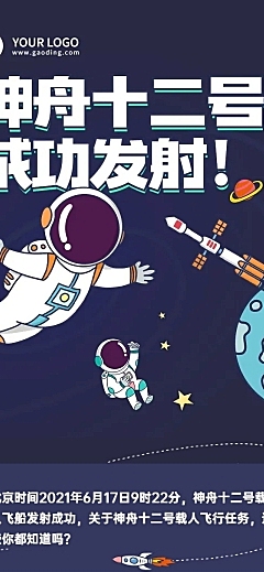 神舟十二号航空知识科普长图