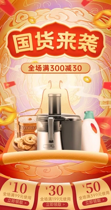 手绘国潮国货家电店铺首页