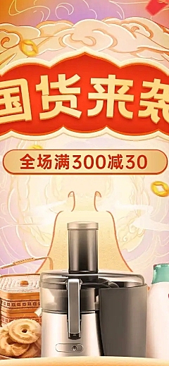 手绘国潮国货家电店铺首页
