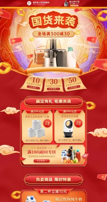 手绘国潮国货家电店铺首页