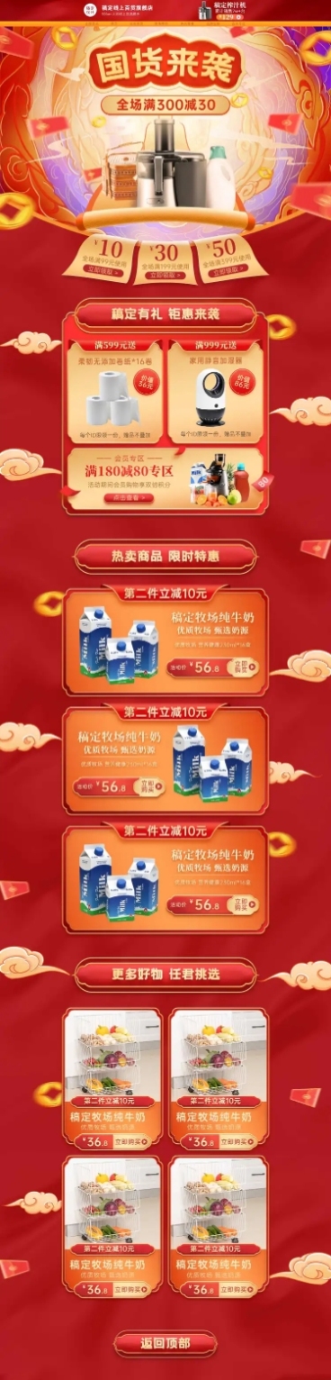 手绘国潮国货家电店铺首页预览效果