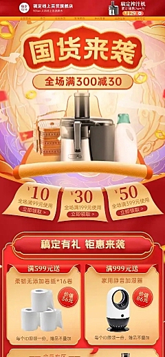 手绘国潮国货家电店铺首页