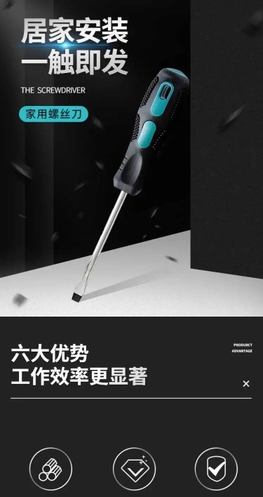 五金工具机械螺丝刀详情页