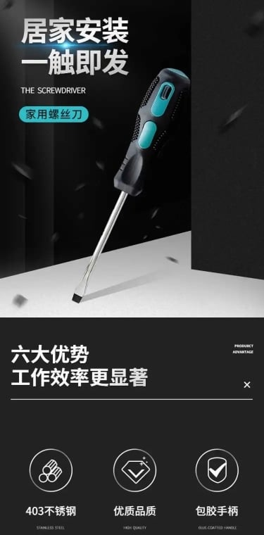五金工具机械螺丝刀详情页