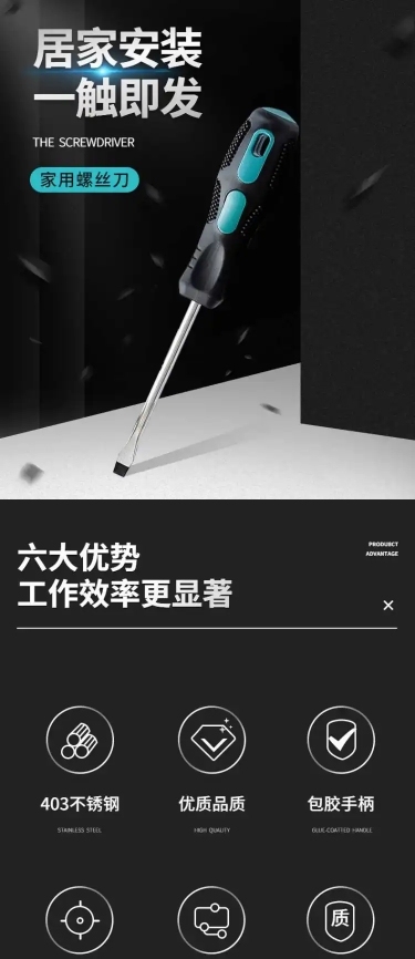 五金工具机械螺丝刀详情页