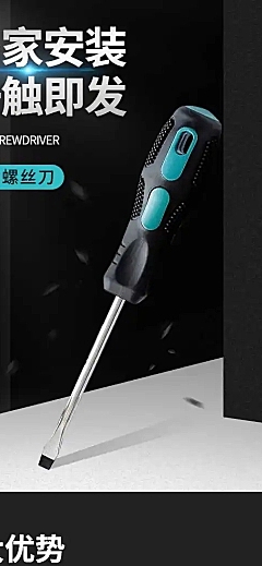 五金工具机械螺丝刀详情页