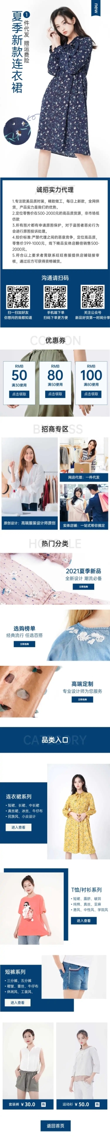 简约1688女装店铺首页预览效果