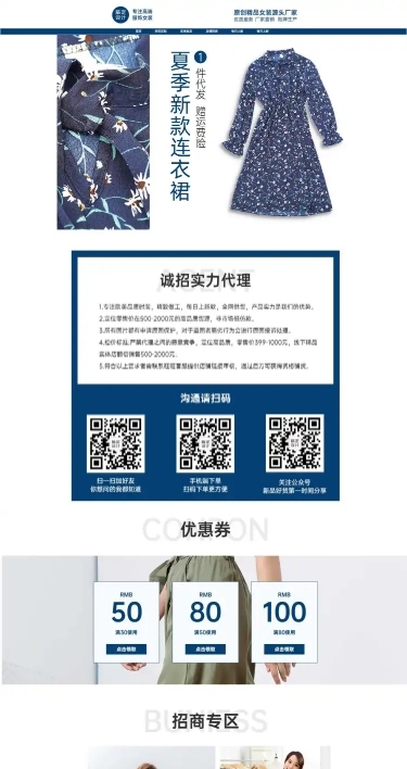 简约1688女装店铺首页