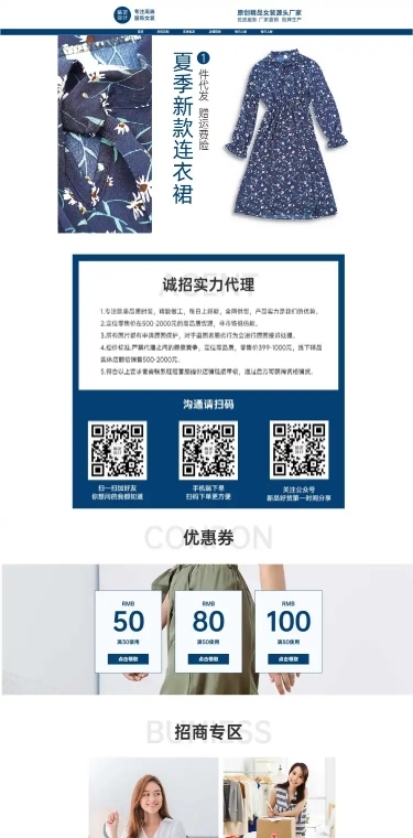 简约1688女装店铺首页