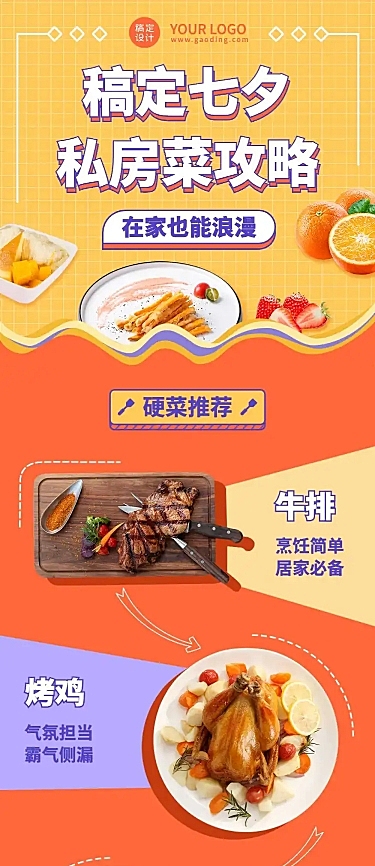 七夕情人节菜单推荐餐饮营销长图