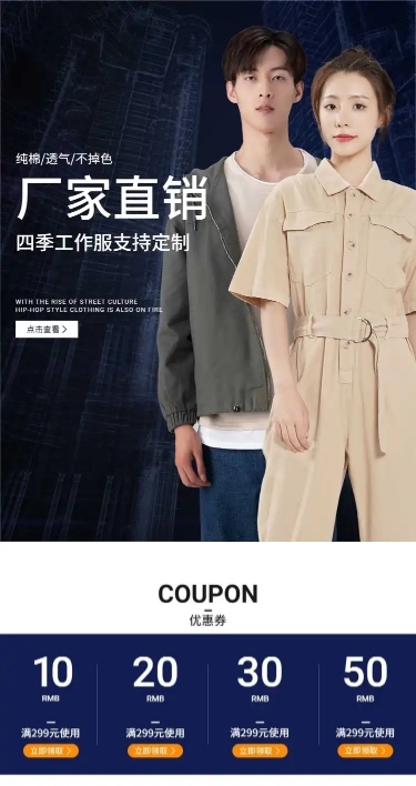 1688工厂服装工作服店铺首页