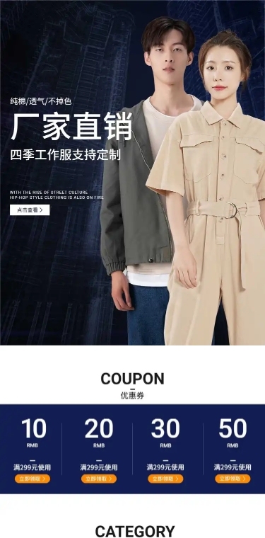 1688工厂服装工作服店铺首页