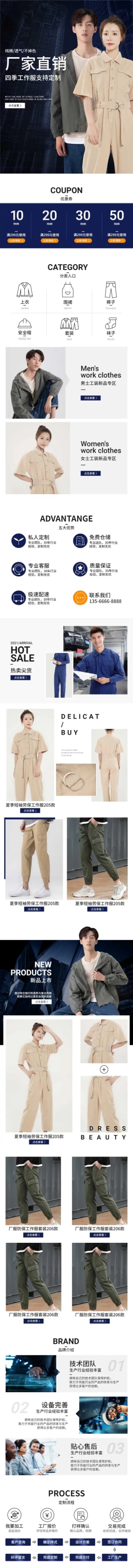 1688工厂服装工作服店铺首页预览效果