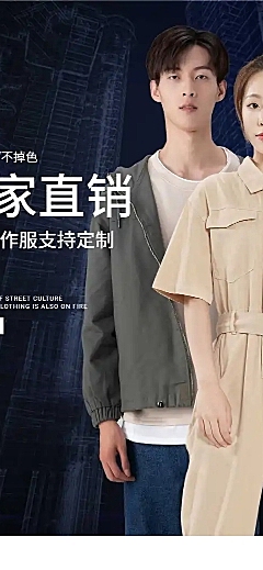 1688工厂服装工作服店铺首页