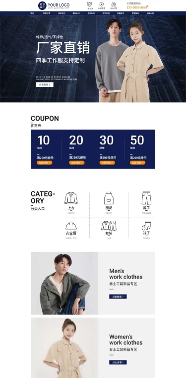 1688工厂服装工作服店铺首页