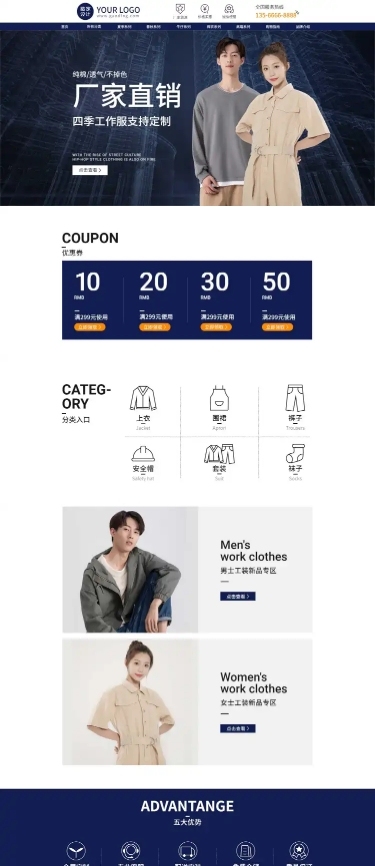 1688工厂服装工作服店铺首页