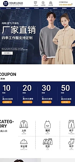 1688工厂服装工作服店铺首页
