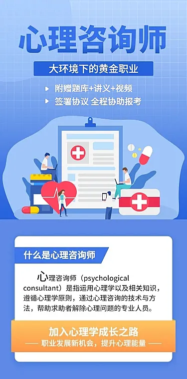 职业教育心理咨询师招生课程详情页