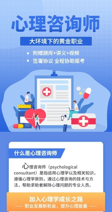 职业教育心理咨询师招生课程详情页