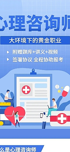 职业教育心理咨询师招生课程详情页