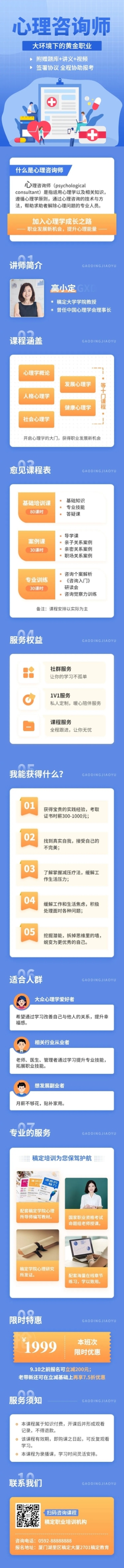 职业教育心理咨询师招生课程详情页预览效果