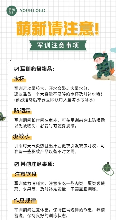 开学季军训攻略指南注意事项长图海报