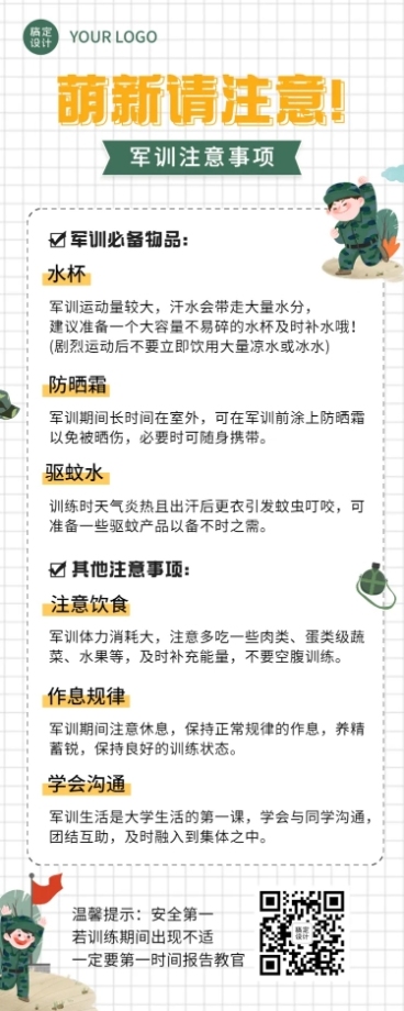 开学季军训攻略指南注意事项长图海报预览效果