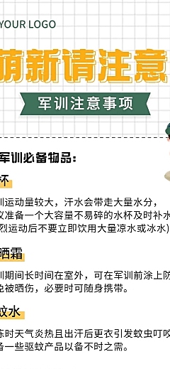 开学季军训攻略指南注意事项长图海报