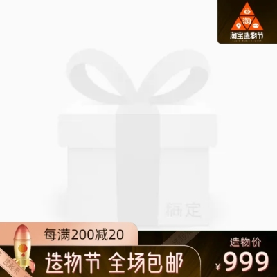 精致造物节促销主图图标