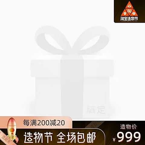 精致造物节促销主图图标