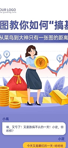 一图读懂基金金融科普对话框长图