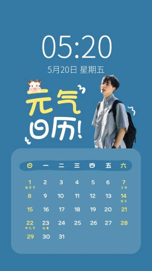 简约风明星爱豆日历手机壁纸